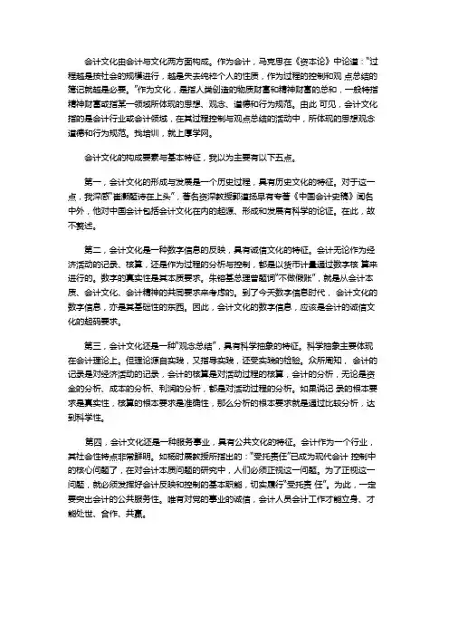 会计文化