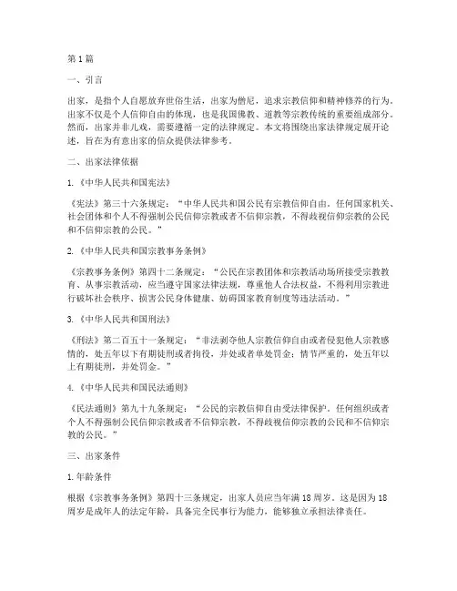 出家法律规定(3篇)