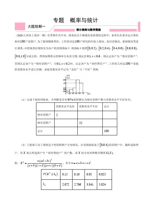 2020年高考数学(理)专题训练附解答：  概率与统计