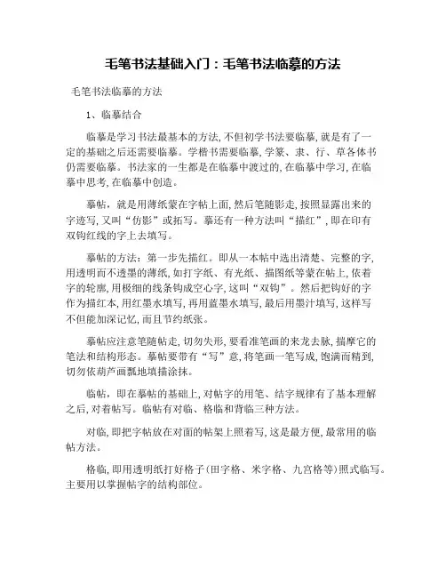 毛笔书法基础入门：毛笔书法临摹的方法