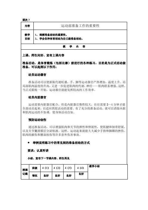 体育四年级上册室内课 教案 (3)