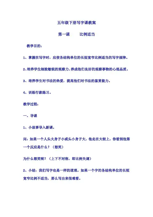 五年级下册写字课教案