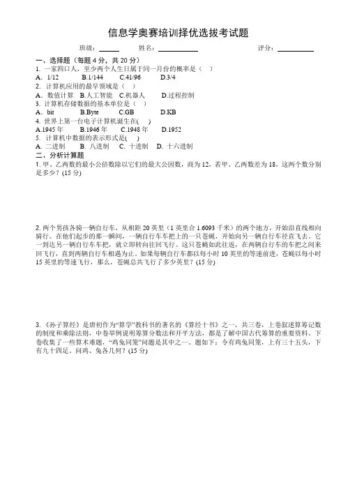 信息学奥赛培训择优选拔考试题