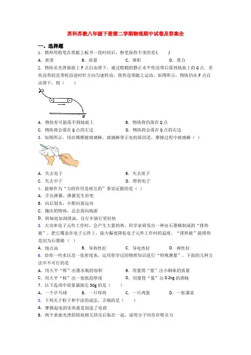 苏科苏教八年级下册第二学期物理期中试卷及答案全