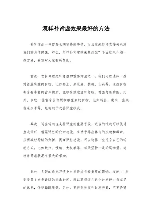 怎样补肾虚效果最好的方法