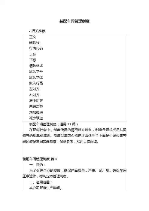 装配车间管理制度