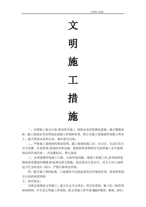 建筑工程工地文明施工措施