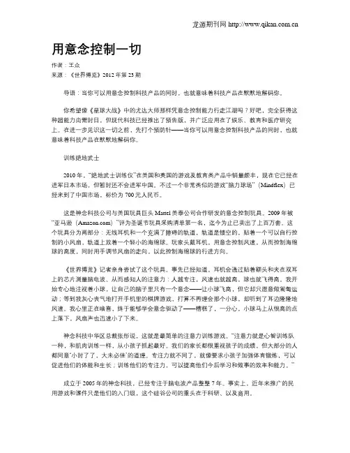 用意念控制一切