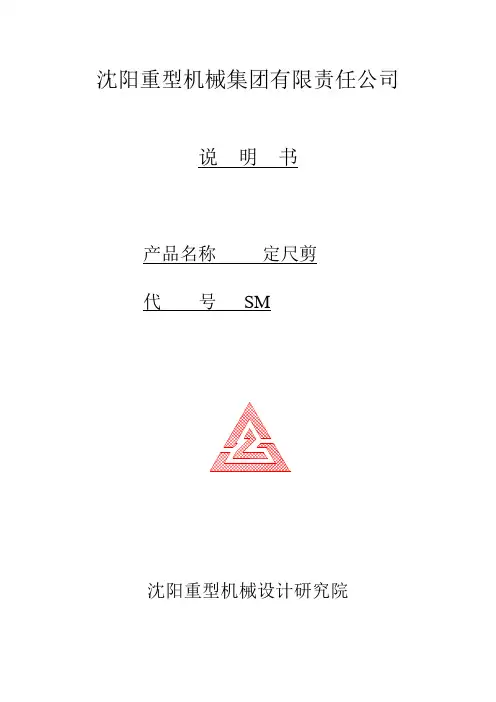 定尺剪说明书
