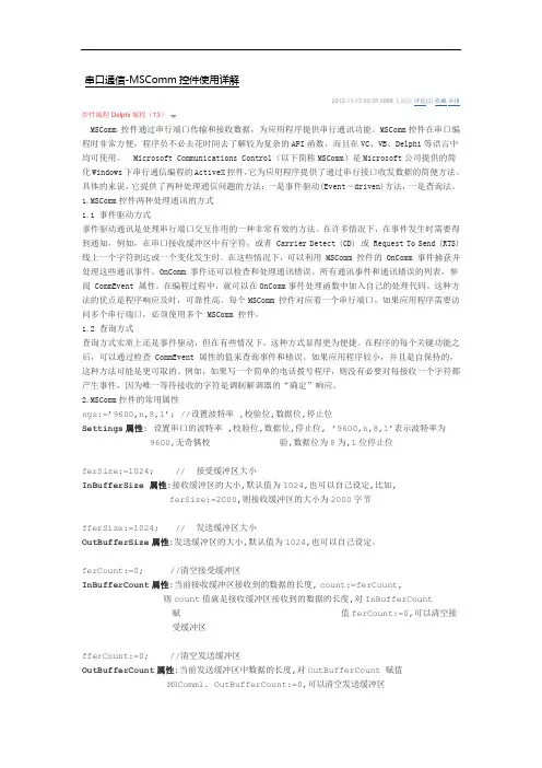 串口通信-MSComm控件使用详解