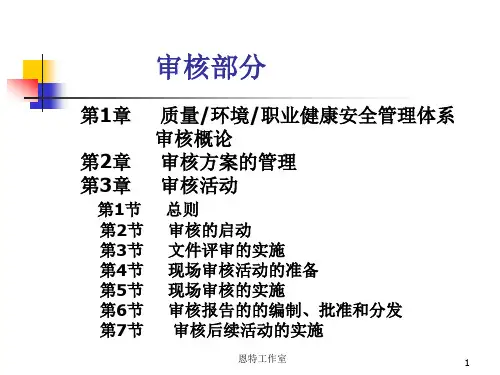 三体系内审员培训资料(PPT 82页).ppt