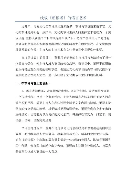 浅议《朗读者》的语言艺术