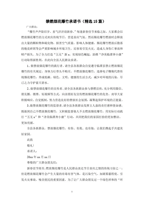 最新禁燃烟花爆竹承诺书