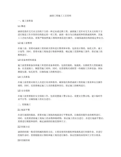 涵洞工程施工工艺资料