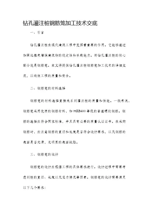 钻孔灌注桩钢筋笼加工技术交底