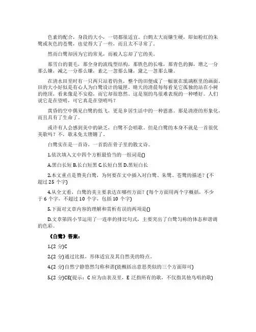 白鹭的阅读答案