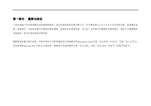 写字楼项目可行性报告