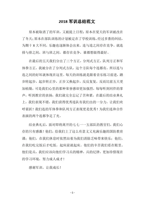 2018军训总结范文
