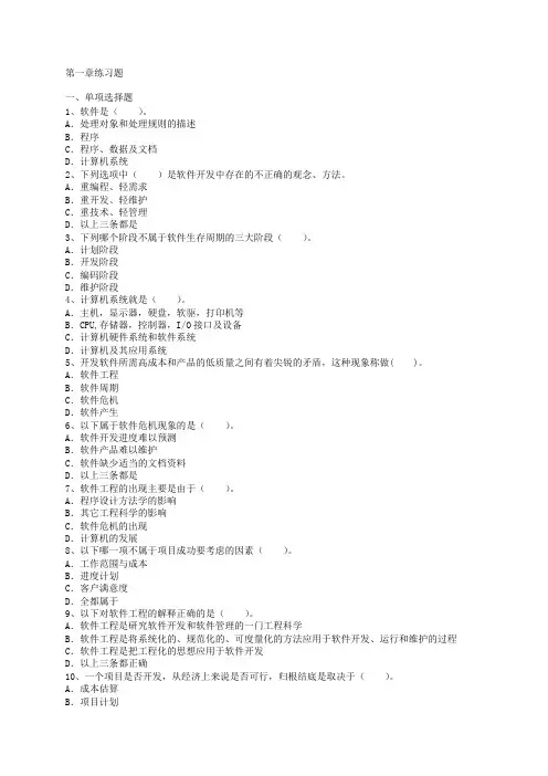 软件工程与项目管理考试题(学生)
