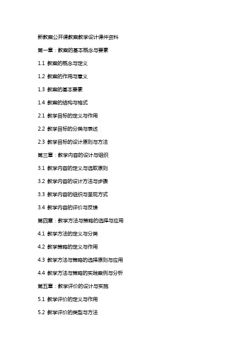 新教案公开课教案教学设计课件资料