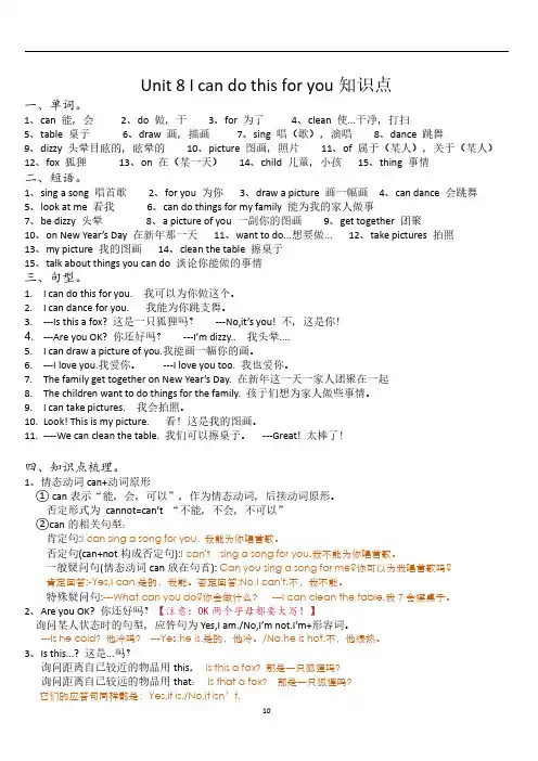江苏英语新教材三年级上3A-8单元知识点