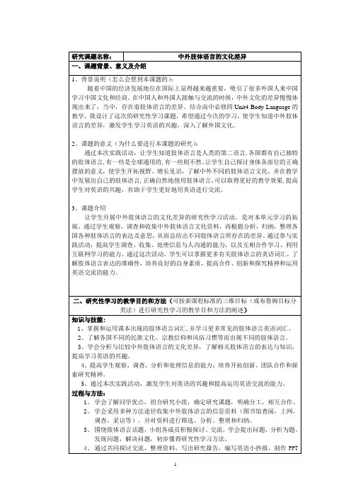 课题研究中外肢体语言的文化差异