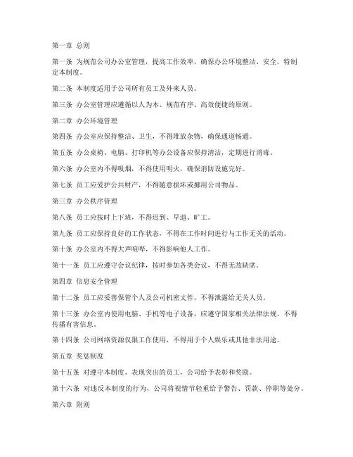 地产公司办公室管理制度