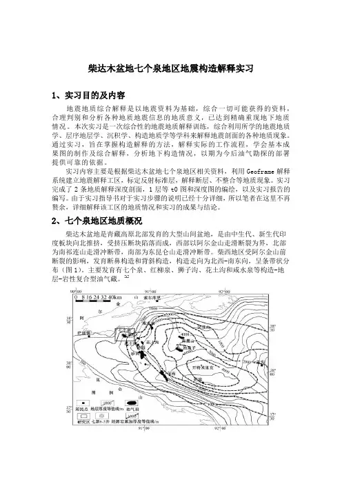地震地质综合解释