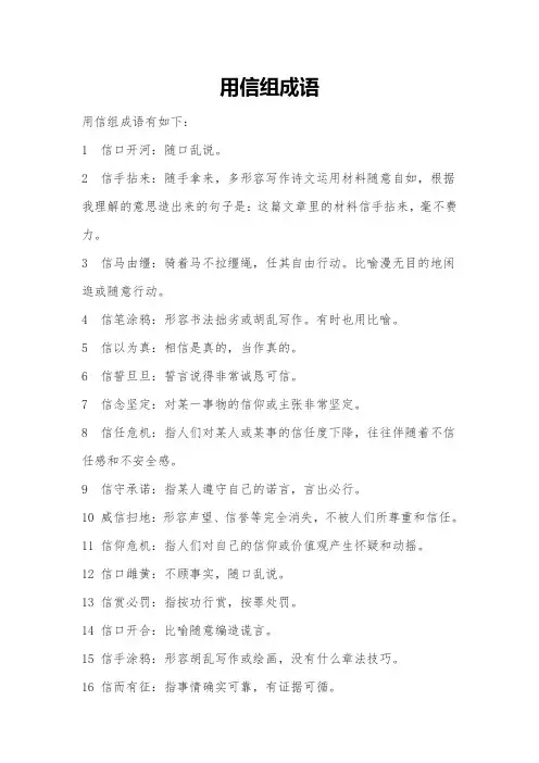 用信组成语