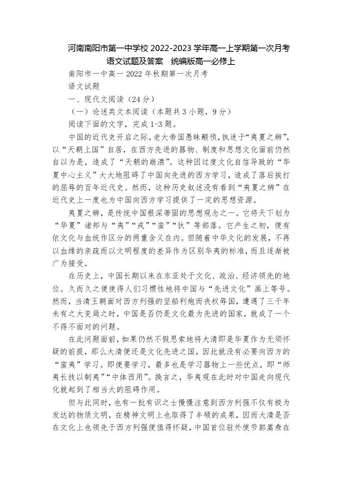 河南南阳市第一中学校2022-2023学年高一上学期第一次月考语文试题及答案  统编版高一必修上