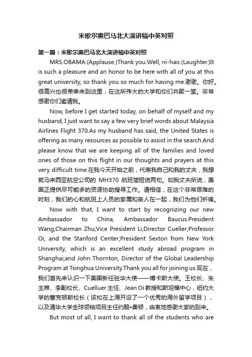 米歇尔奥巴马北大演讲稿中英对照