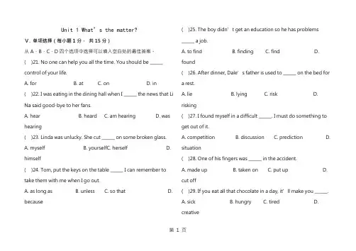 人教版新目标八年级下册英语Unit1单元测试题含答案