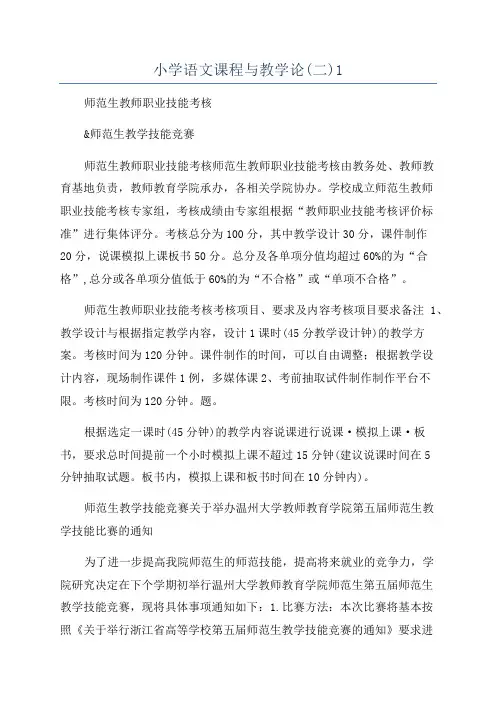 小学语文课程与教学论(二)1