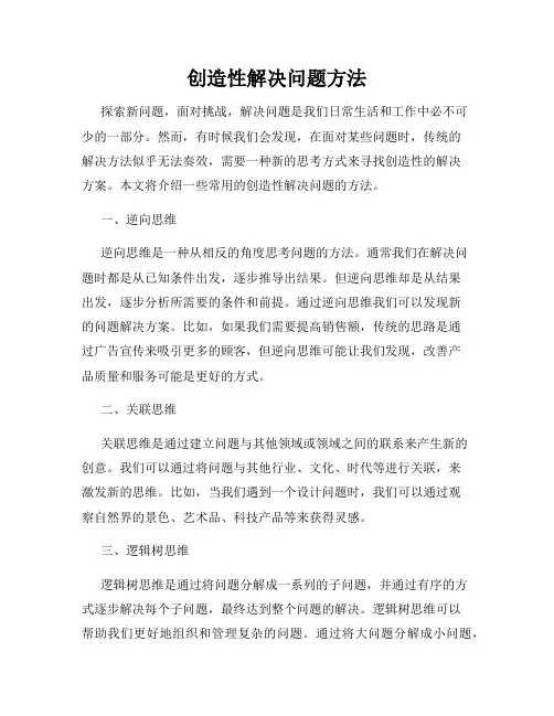 创造性解决问题方法