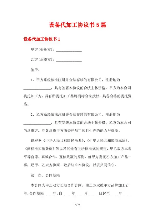 设备代加工协议书5篇