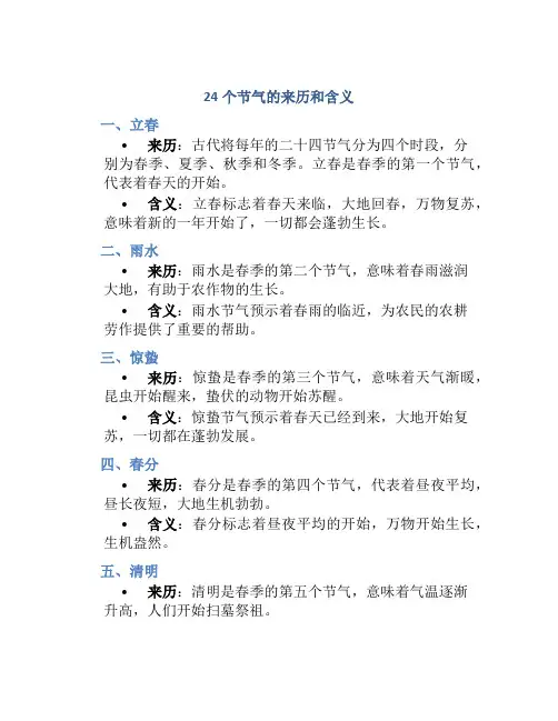 24个节气的来历和含义