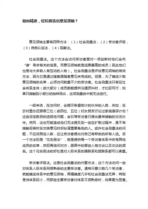 如何精准，轻松筛选出意见领袖？