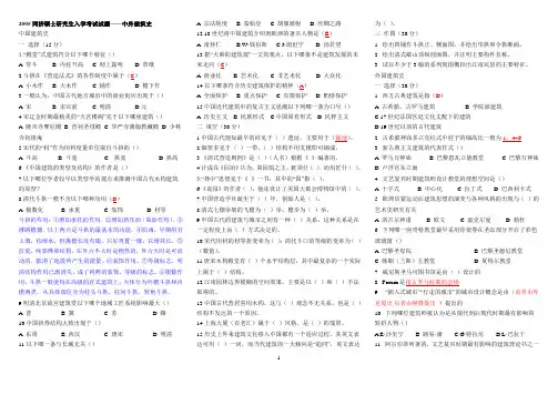 名校历年考研建筑史题