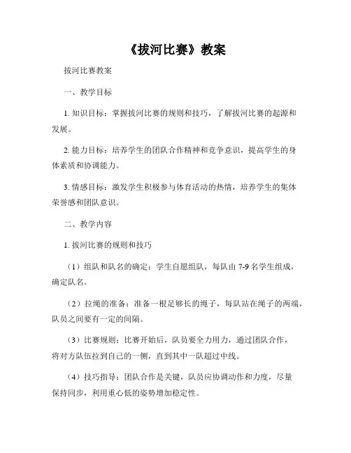 《拔河比赛》教案 