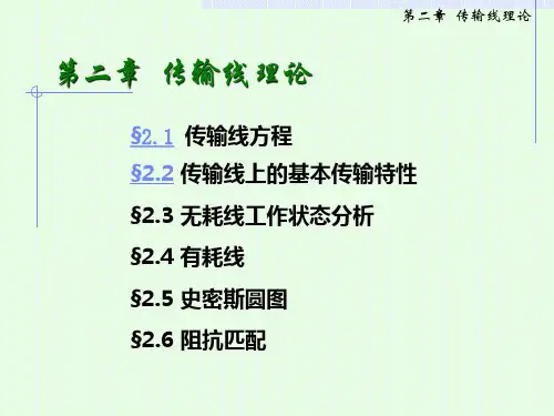 微波技术与天线课件