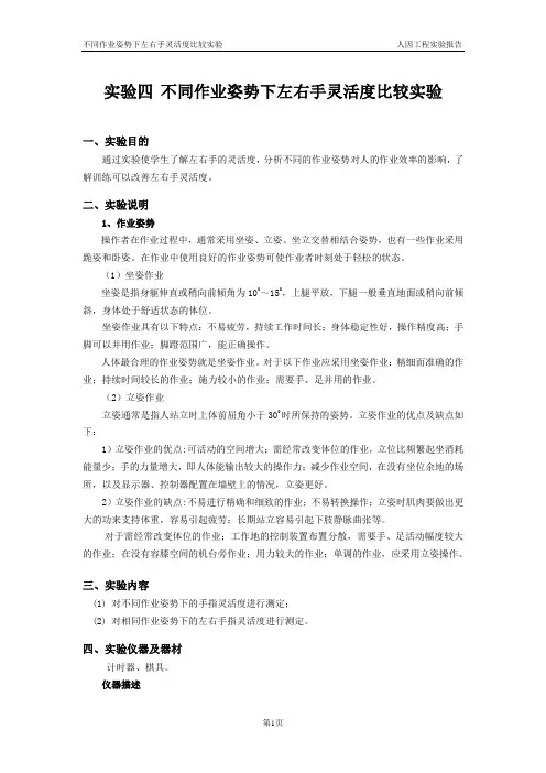 实验九 不同作业姿势下左右手灵活度比较实验