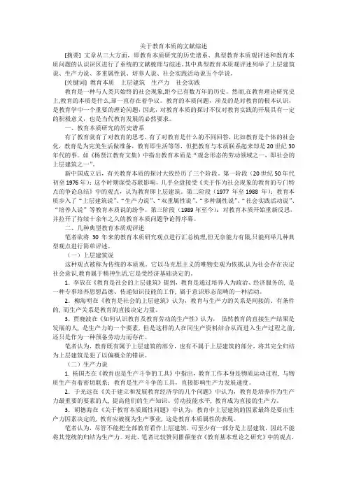 关于教育本质的文献综述