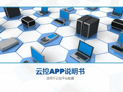 英码远程视频监控产品配置步骤