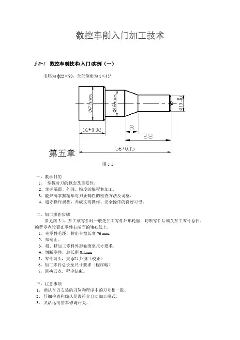(完整版)数控入门实例