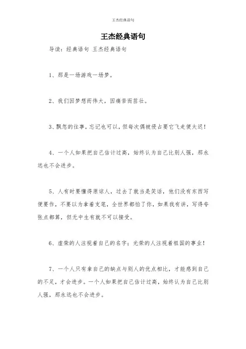 王杰经典语句
