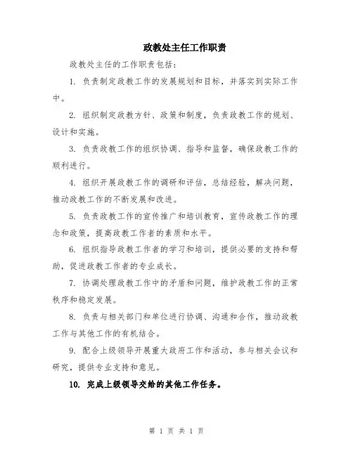 政教处主任工作职责