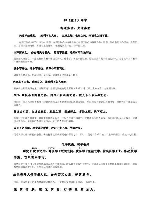 孟子两章原文对照翻译