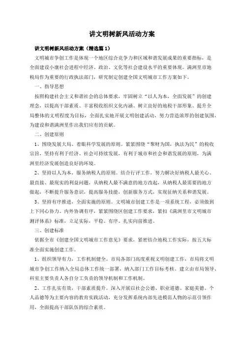 讲文明树新风活动方案