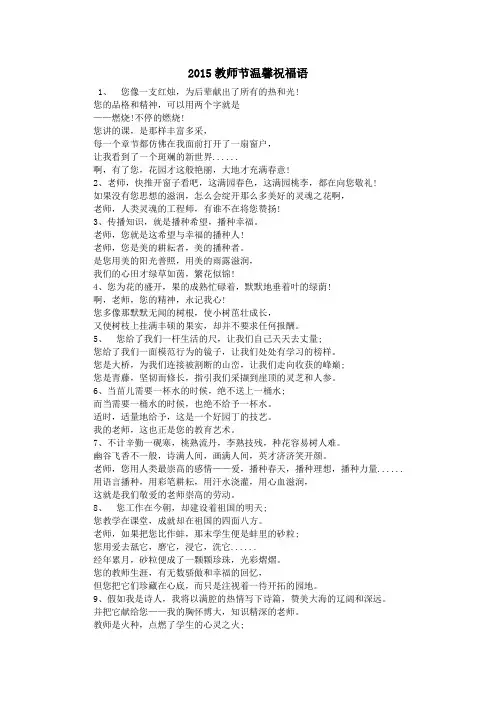 2015教师节温馨祝福语