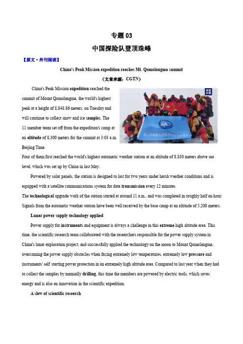 专题03 中国探险队登顶珠峰-2024届高中英语时文阅读外刊精选精练(解析版)